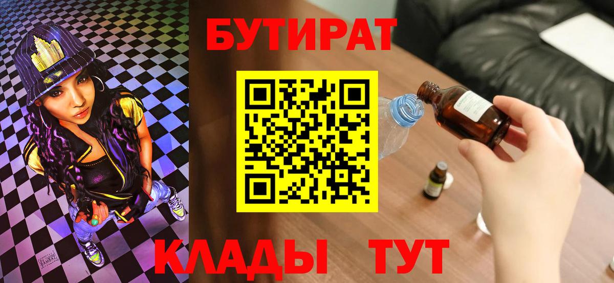 БУТИРАТ GHB Первоуральск
