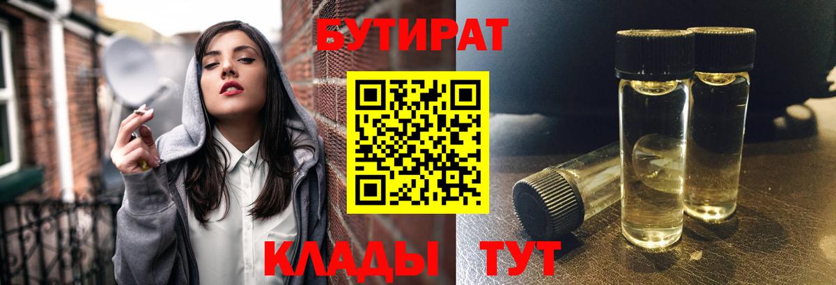 Бутират оксибутират  Бутират  Первоуральск  Вход с VPN 