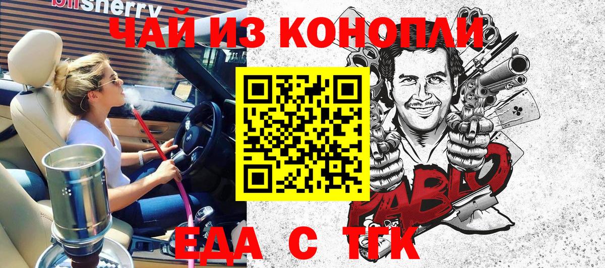 Еда ТГК конопля  Вход с VPN  Первоуральск 