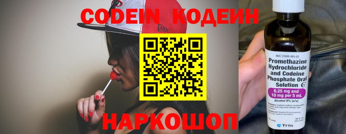 Codein Purple Drank  Вход с VPN  Первоуральск 