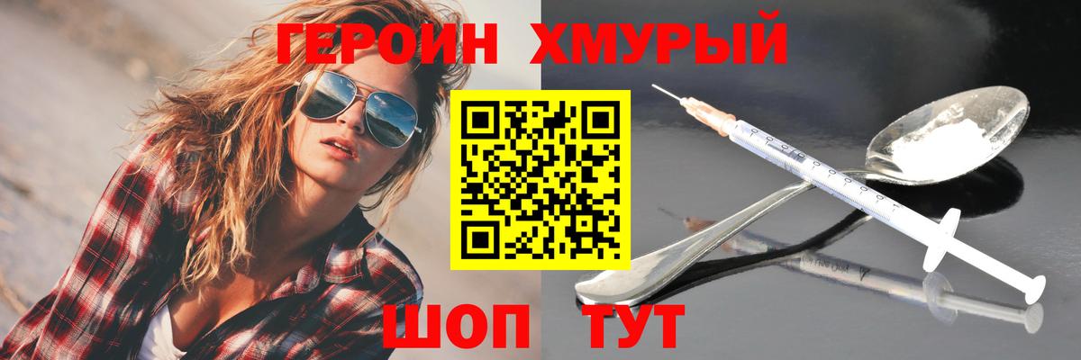 ГЕРОИН белый Первоуральск