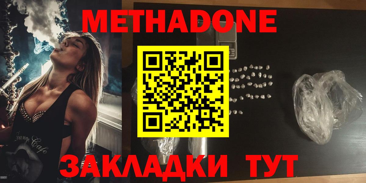 МЕТАДОН белоснежный  hydra ссылка  МЕТАДОН methadone  Первоуральск  Вход с VPN 