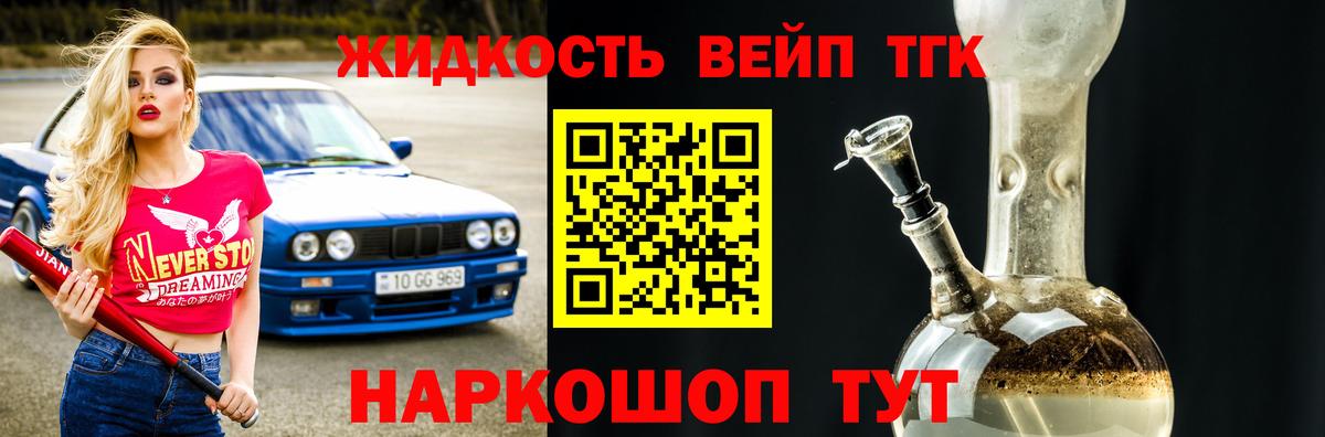 Дистиллят ТГК жижа Первоуральск